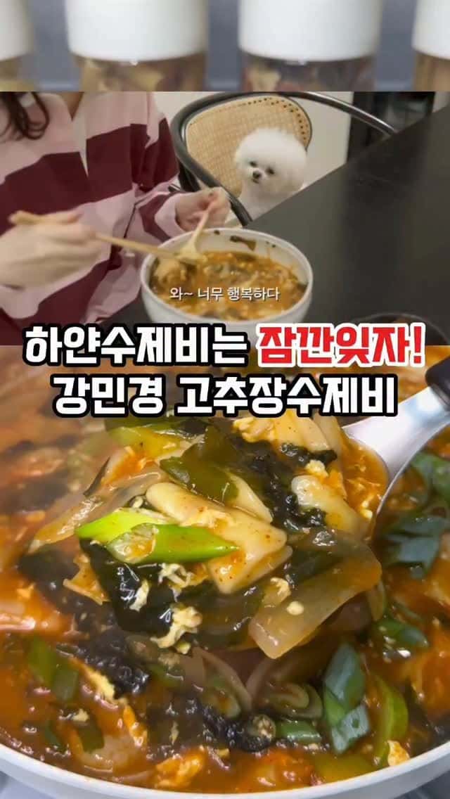 얼큰 고추장 수제비 Thumbnail