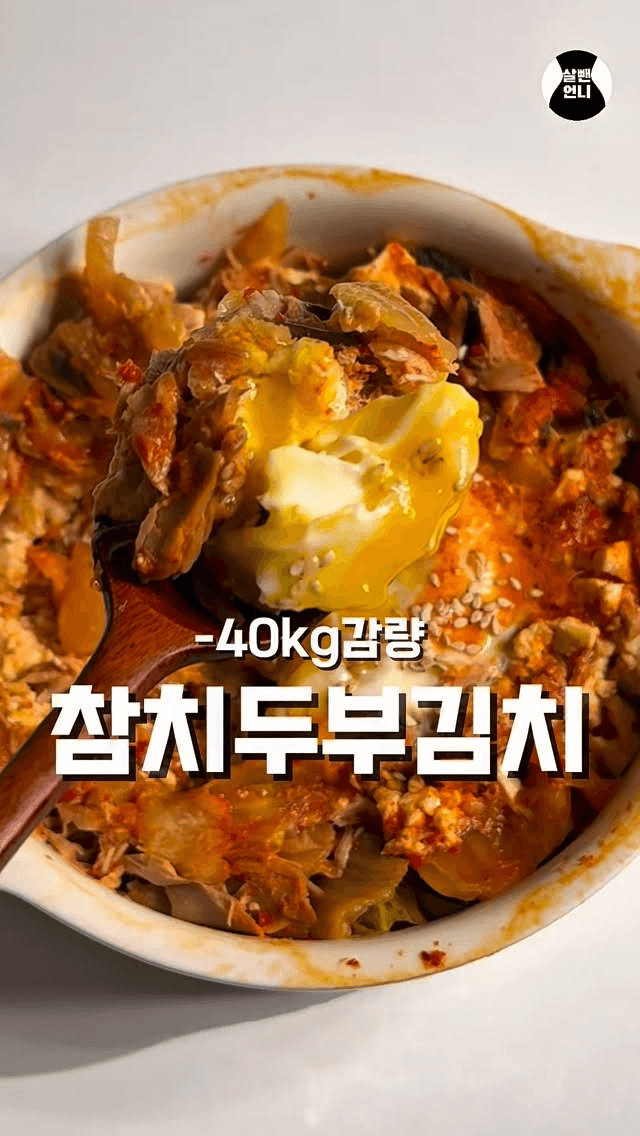 전자레인지 참치두부김치 Thumbnail