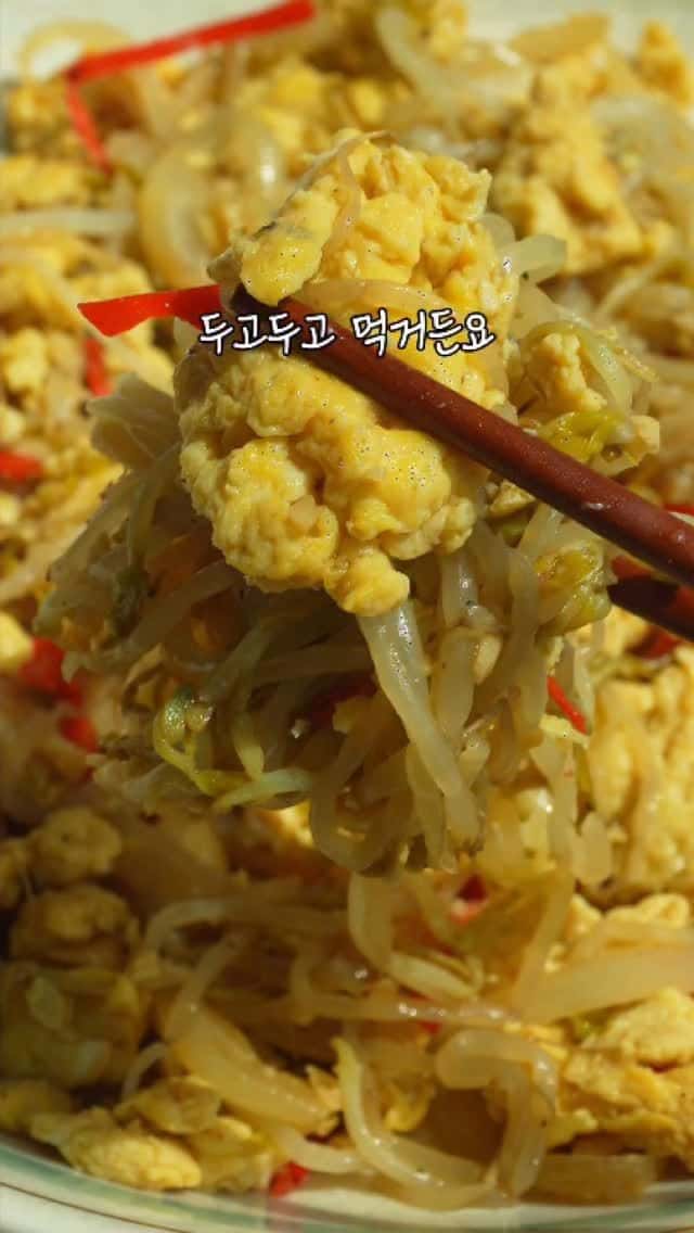 간단하고 맛있는 숙주 계란볶음 Thumbnail