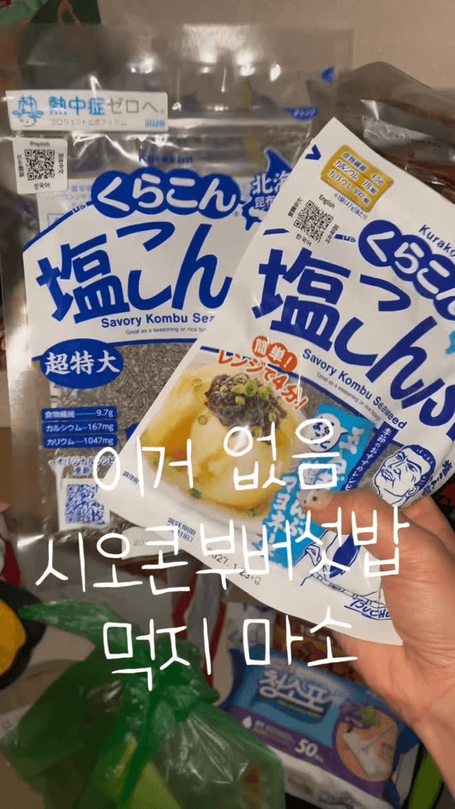 초간단 시오콘부 버섯 덮밥 Thumbnail