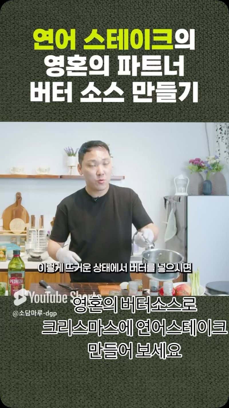 연어 스테이크의 영혼의 파트너 버터 소스 만들기 Thumbnail