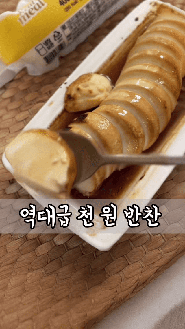 초간단 천원 반찬, 순두부 구이 Thumbnail