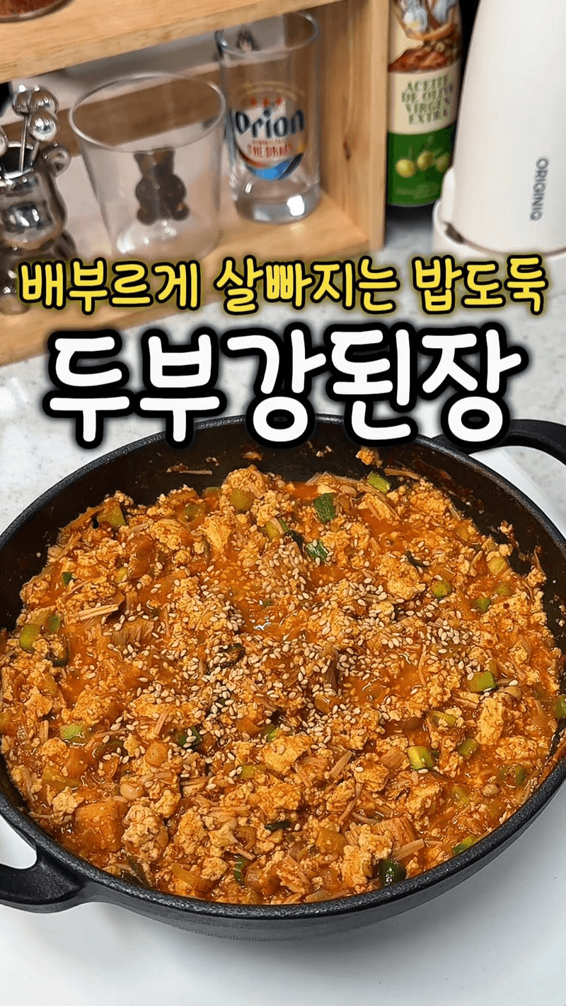 살 빠지는 두부 강된장 Thumbnail