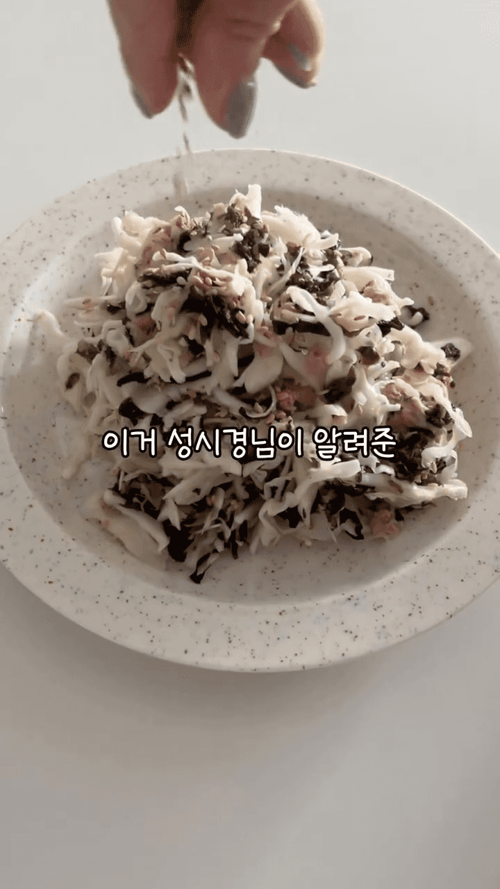 성시경 추천 양배추 참치 샐러드 Thumbnail