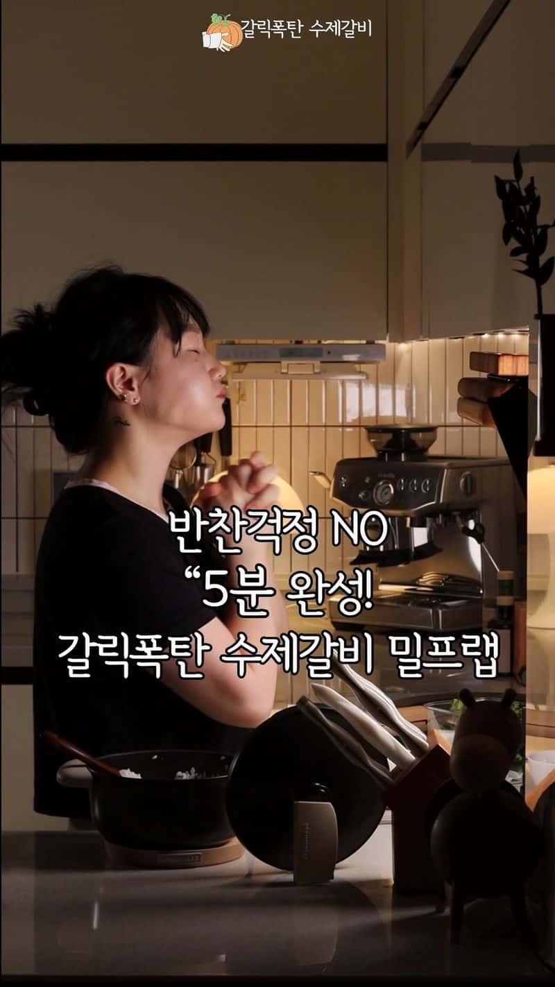 갈릭폭탄 수제갈비와 푸딩 계란찜 솥밥 Thumbnail