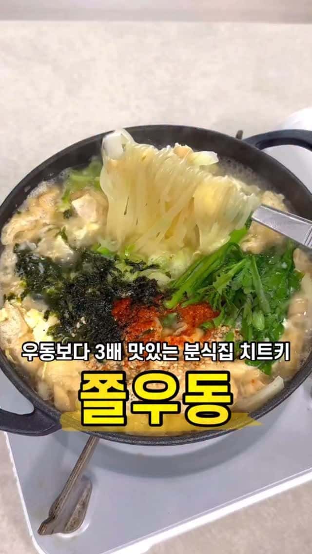 우동보다 3배 맛있는 초간단 쫄우동 Thumbnail