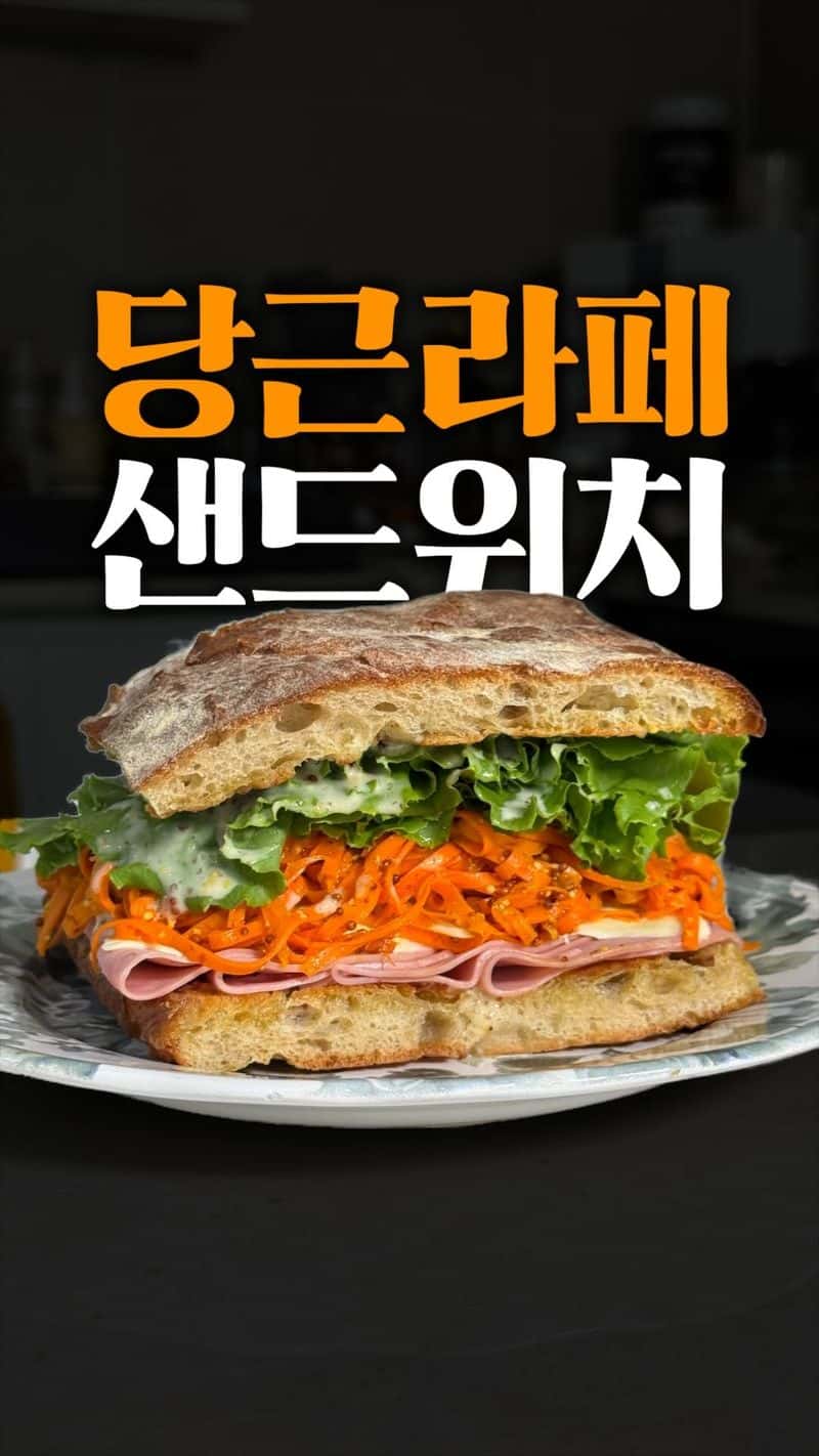 슬랩빵으로 만드는 초간단 당근라페 샌드위치 Thumbnail
