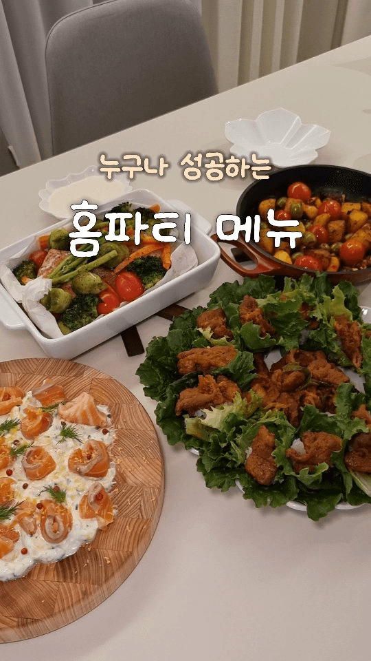 무조건 성공하는 홈파티 음식 4가지 Thumbnail