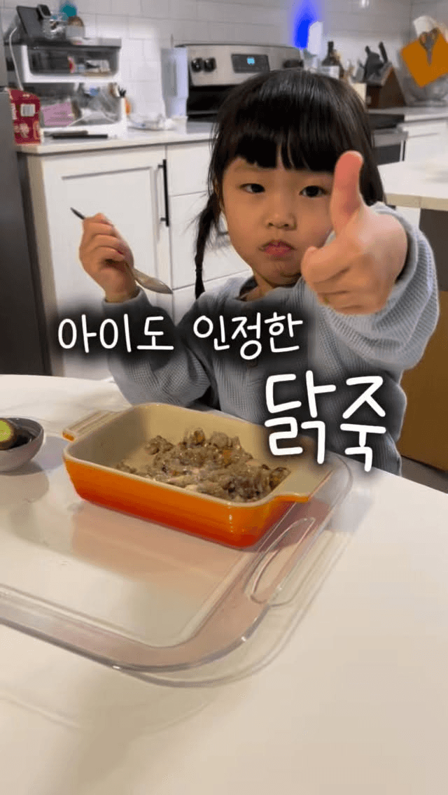 아이도 인정한 닭죽 Thumbnail