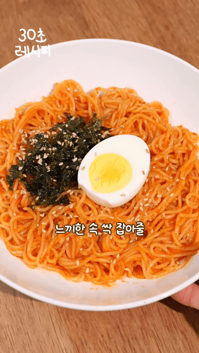 매콤새콤 초간단 비빔국수 Thumbnail