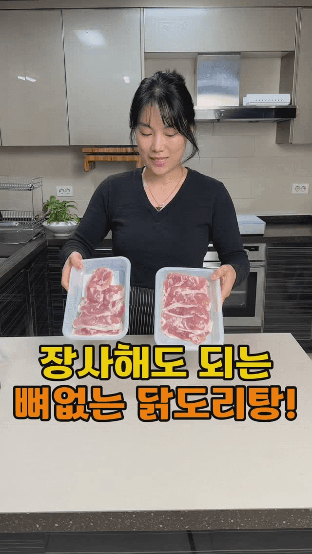 장사해도 되는 뼈없는 닭도리탕 Thumbnail