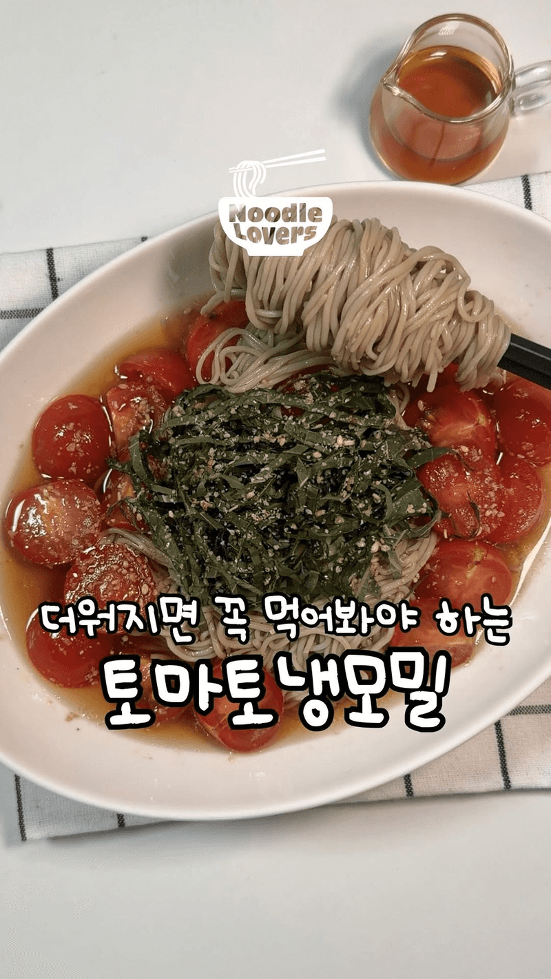 토마토 냉모밀 Thumbnail