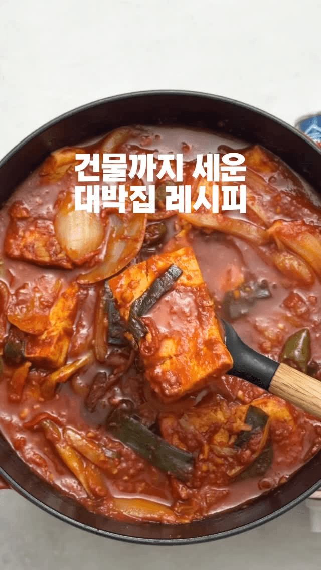 건물 세운 밥도둑 두부조림 Thumbnail