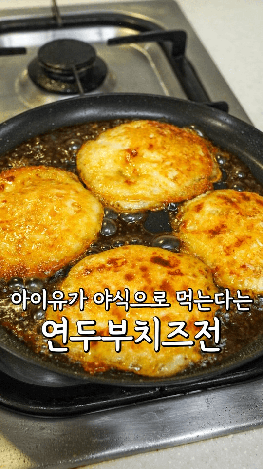 아이유 연두부 치즈전 Thumbnail