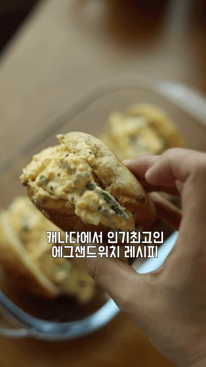 캐나다 인기 최고 에그샌드위치 레시피 Thumbnail