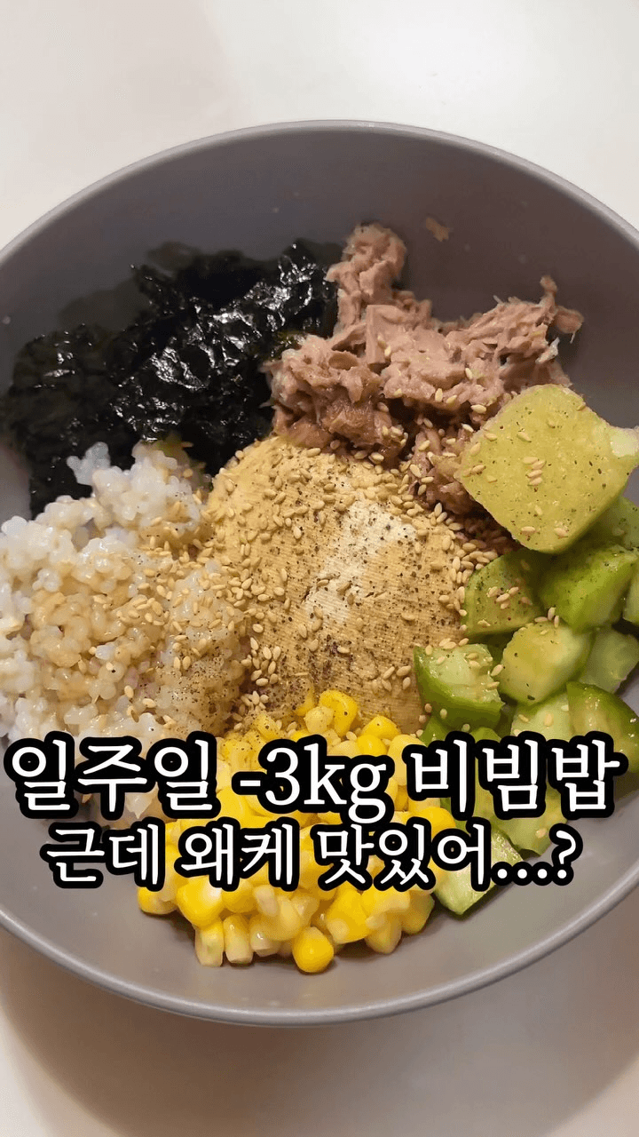 두부 오이 참치 다이어트 비빔밥 Thumbnail
