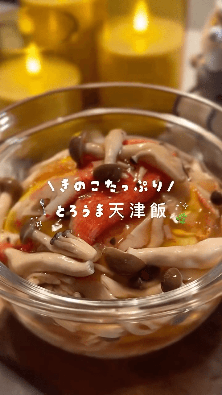 불과 기름 없이 만드는 버섯 듬뿍 텐신항 덮밥 Thumbnail