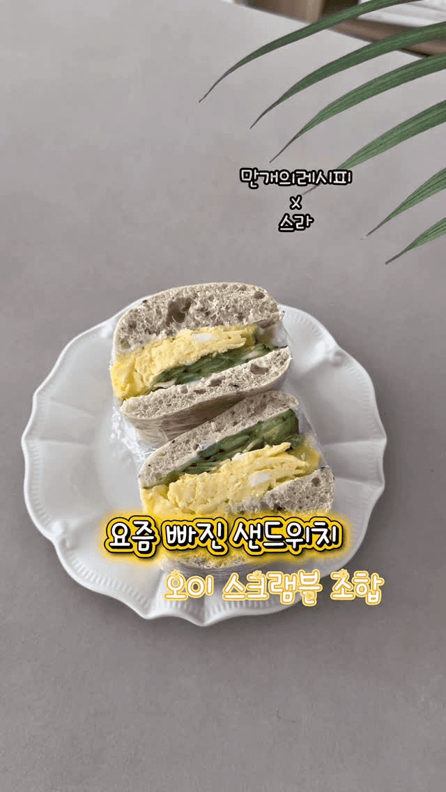 오이 스크램블 치아바타 샌드위치 Thumbnail