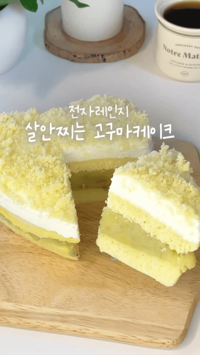 전자레인지 다이어트 고구마 케이크 Thumbnail