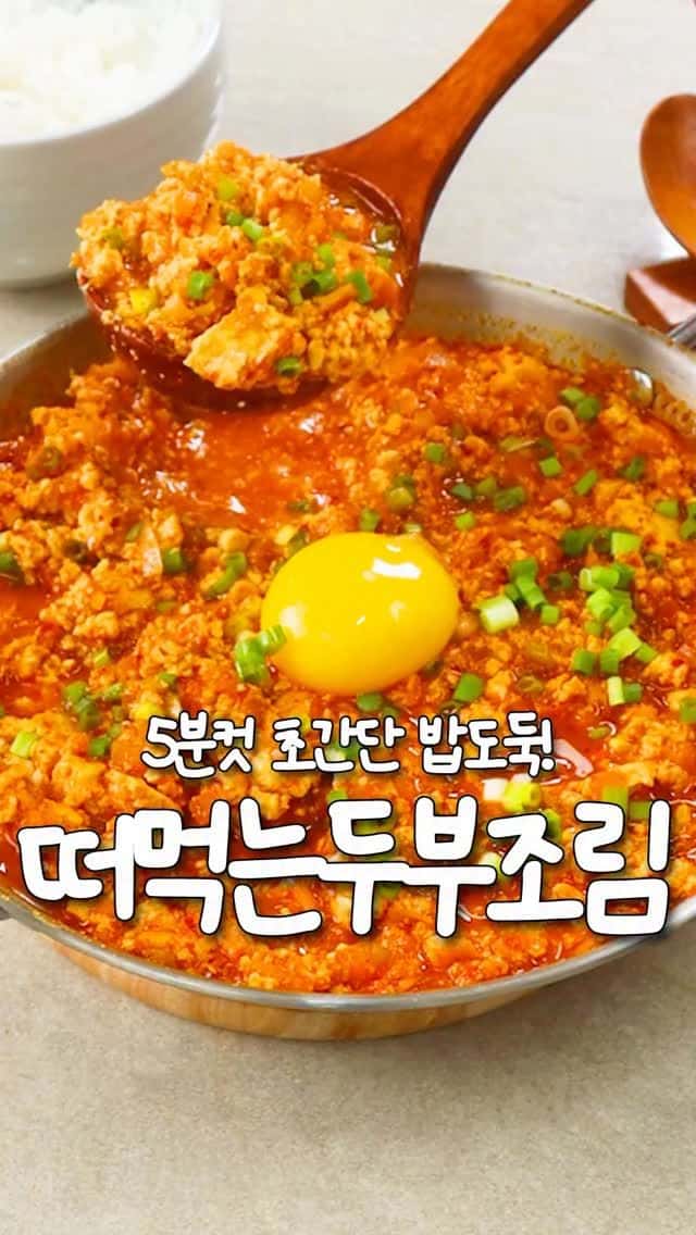 5분컷 초간단 떠먹는 두부조림 Thumbnail