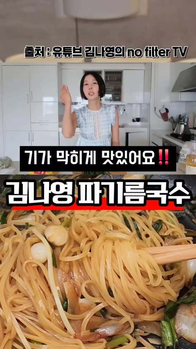 김나영 파기름 국수 Thumbnail