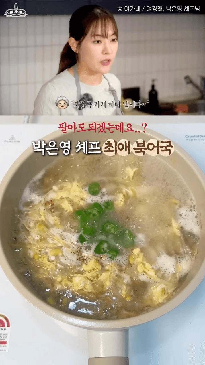 박은영 셰프의 최애 북어국 Thumbnail