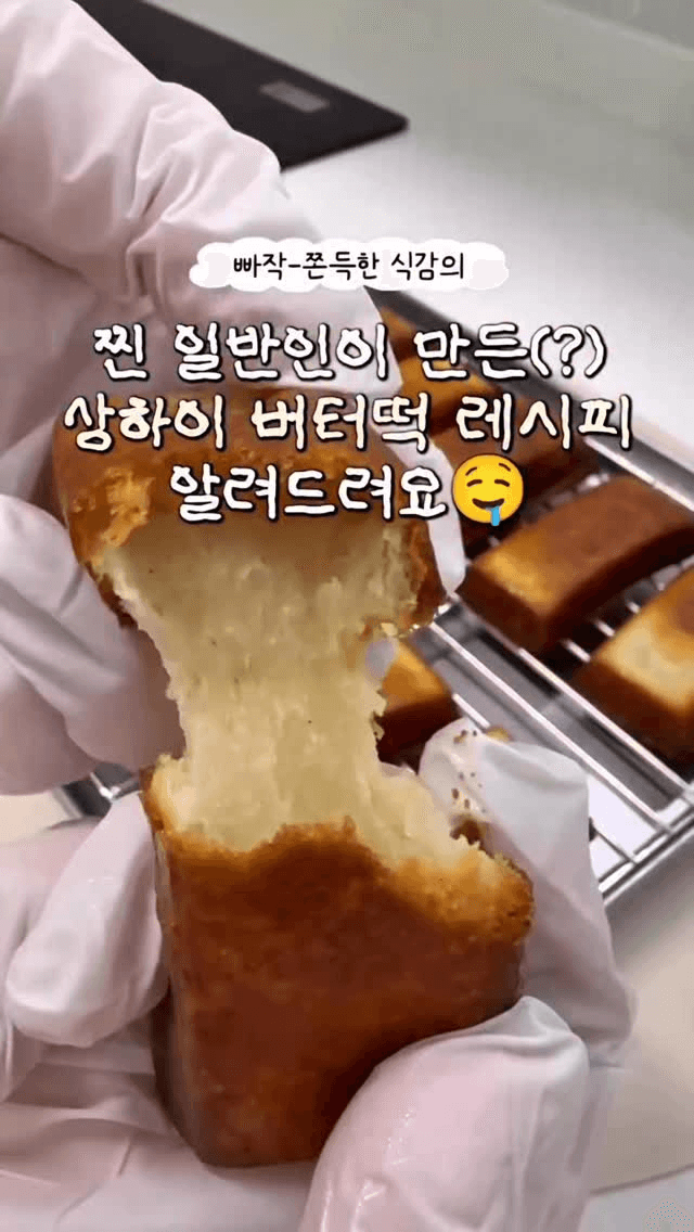 초보자도 가능한 빠작! 쫀득한 버터떡 Thumbnail