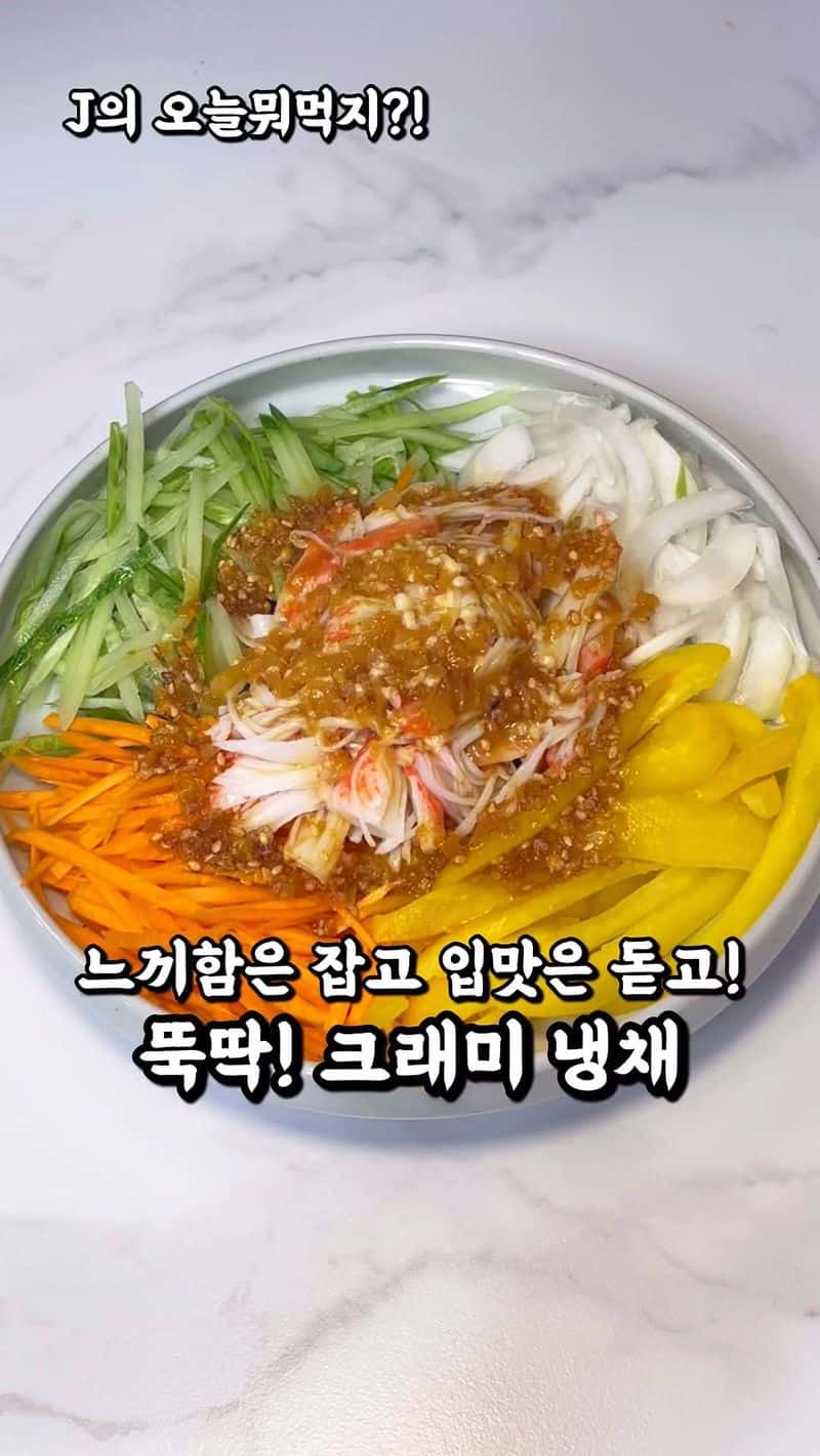크래미 냉채 Thumbnail