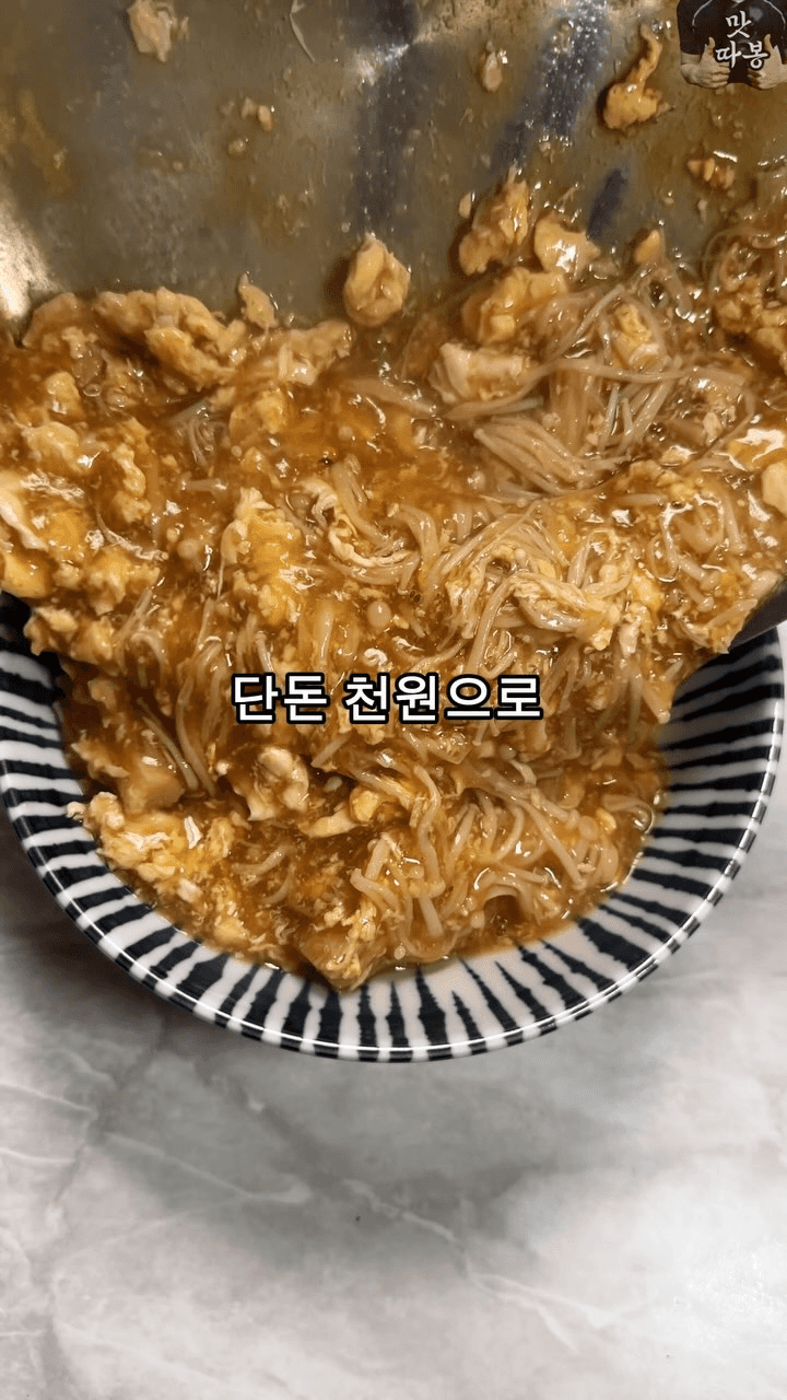 초간단 5분 다이어트 팽이버섯 계란 덮밥 Thumbnail