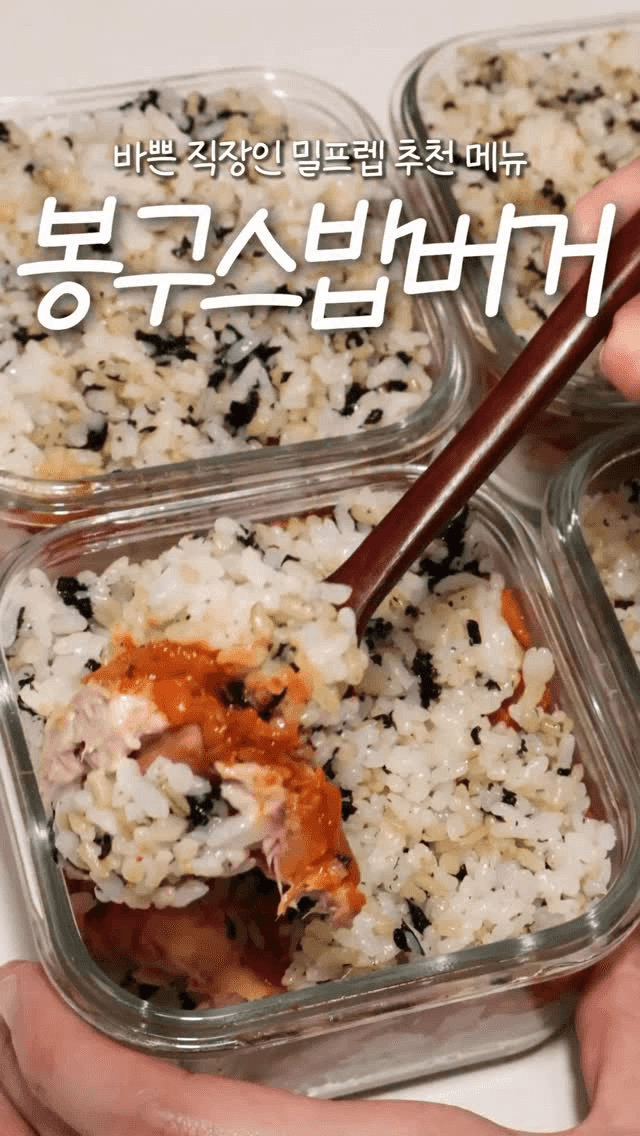 간단하고 든든한 봉구스 밥버거 Thumbnail