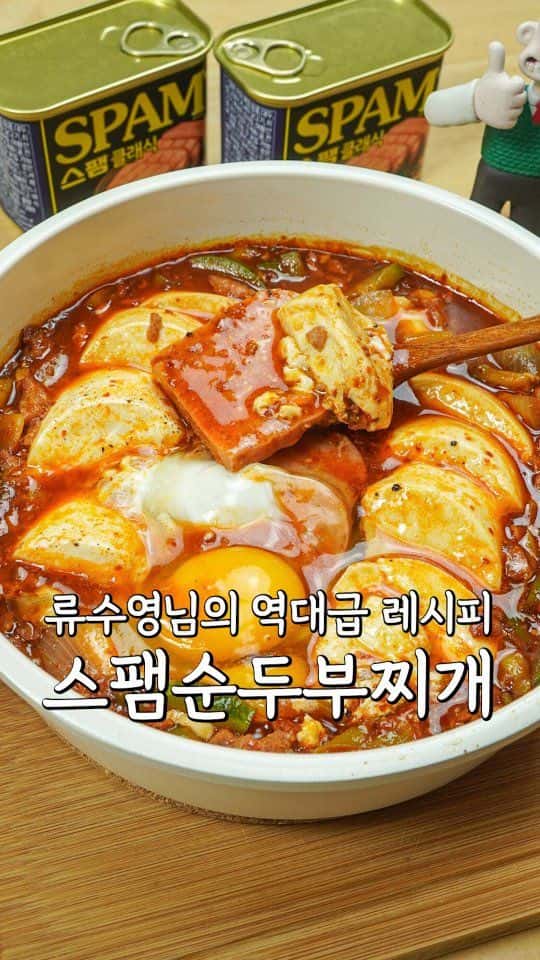 류수영 스팸 순두부찌개 Thumbnail