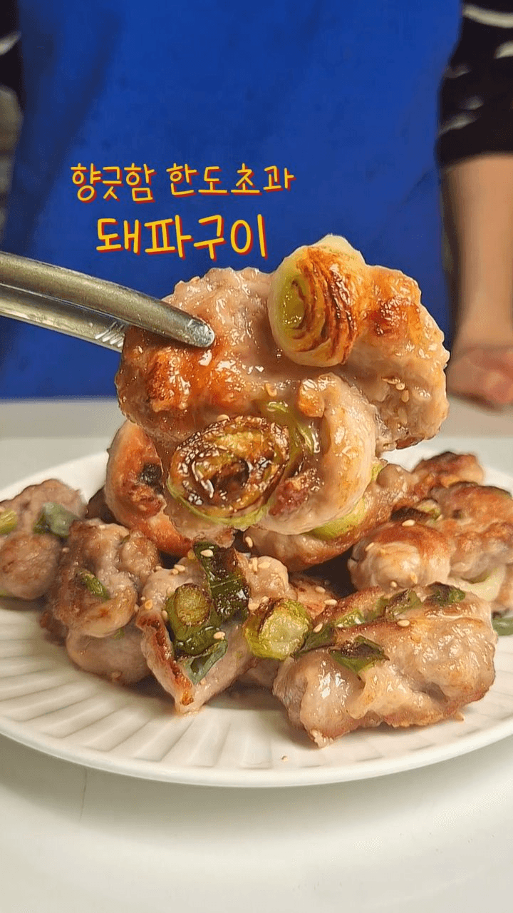 향긋함 한도 초과 돼파구이 Thumbnail