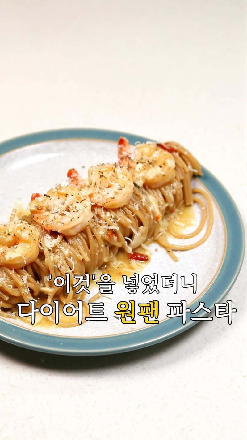 원팬 다이어트 알리오 올리오 Thumbnail