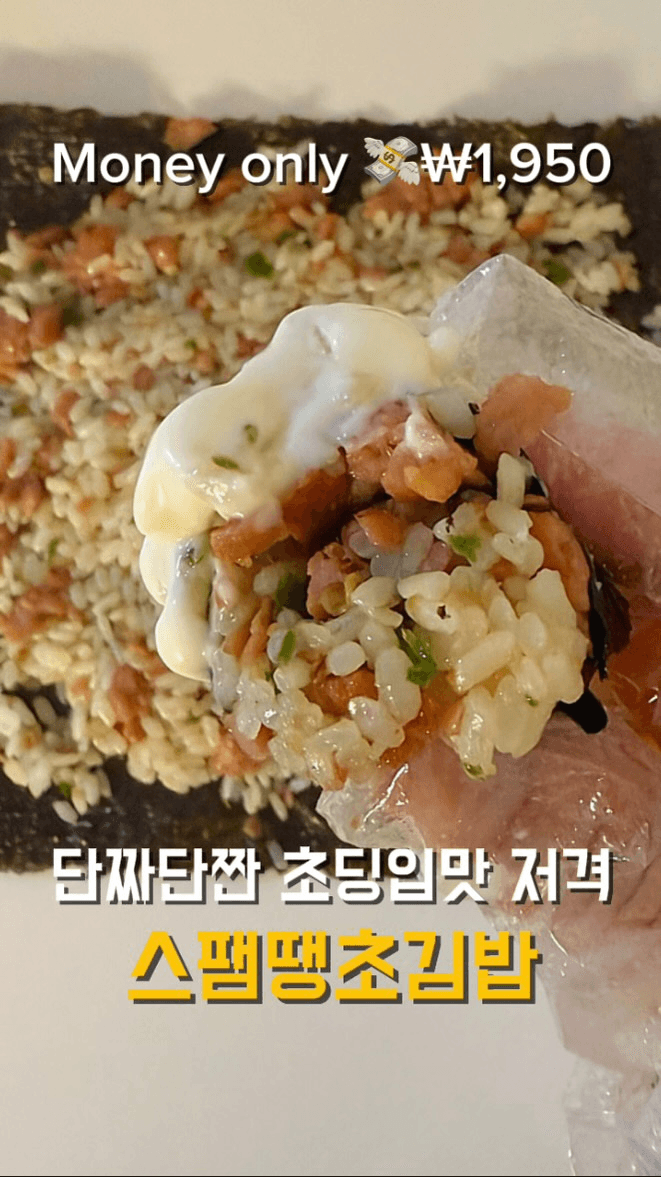 스팸땡초김밥 Thumbnail