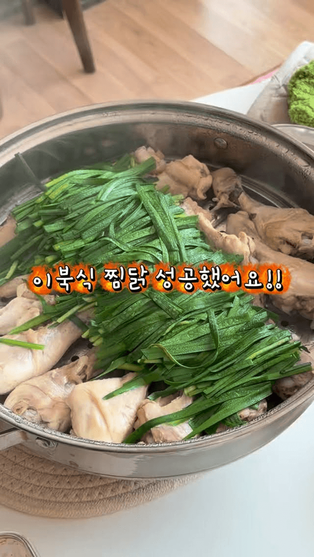 초간단 이북식 찜닭과 오이무침 Thumbnail