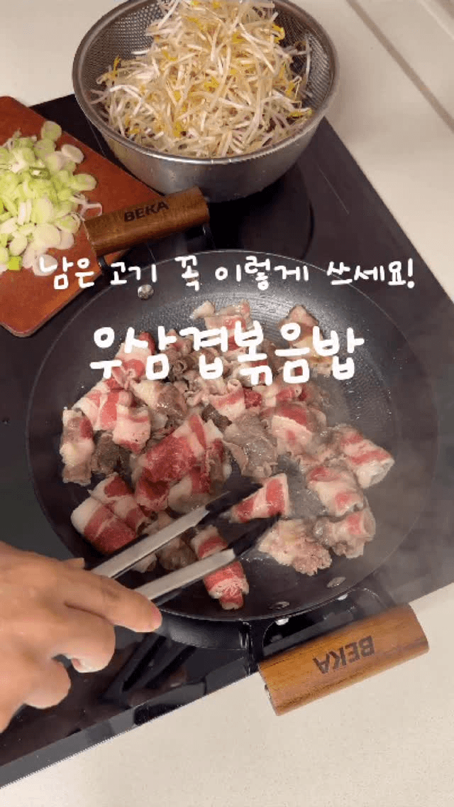 우삼겹 볶음밥 Thumbnail