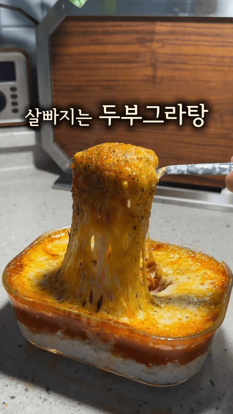 초간단 다이어트 레시피, 두부 그라탕 Thumbnail