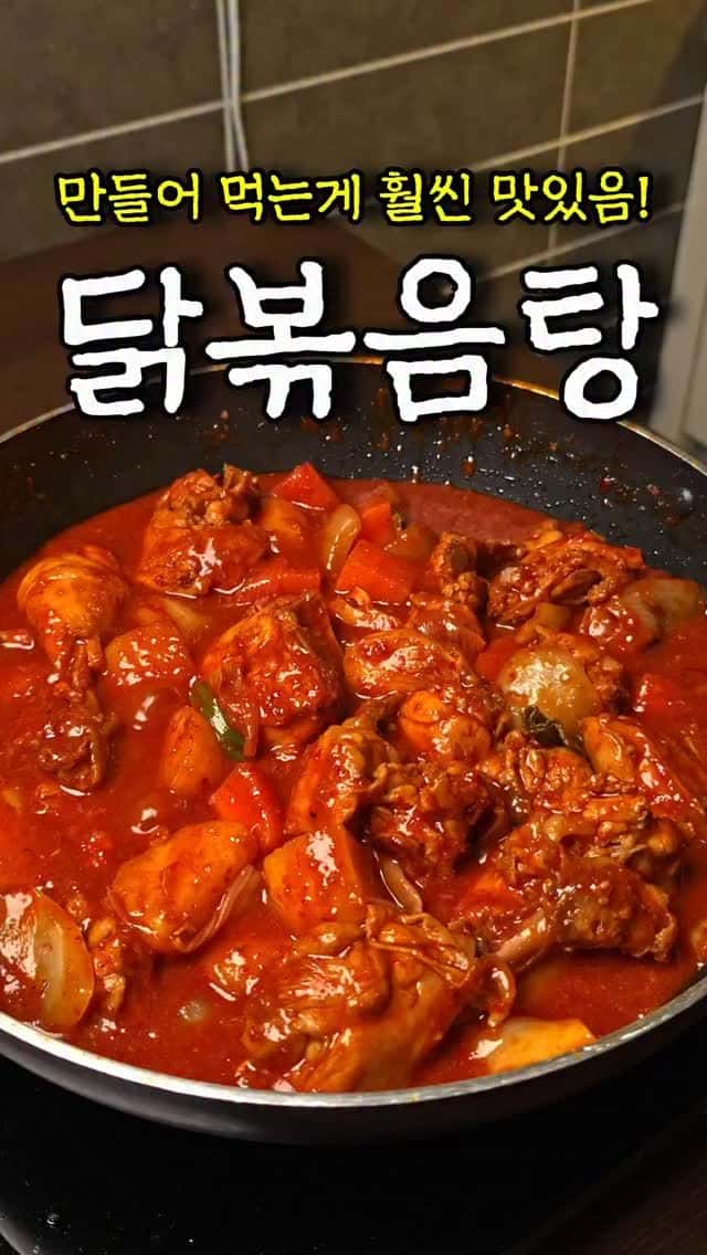 파는 것보다 맛있는 닭볶음탕 황금레시피 Thumbnail