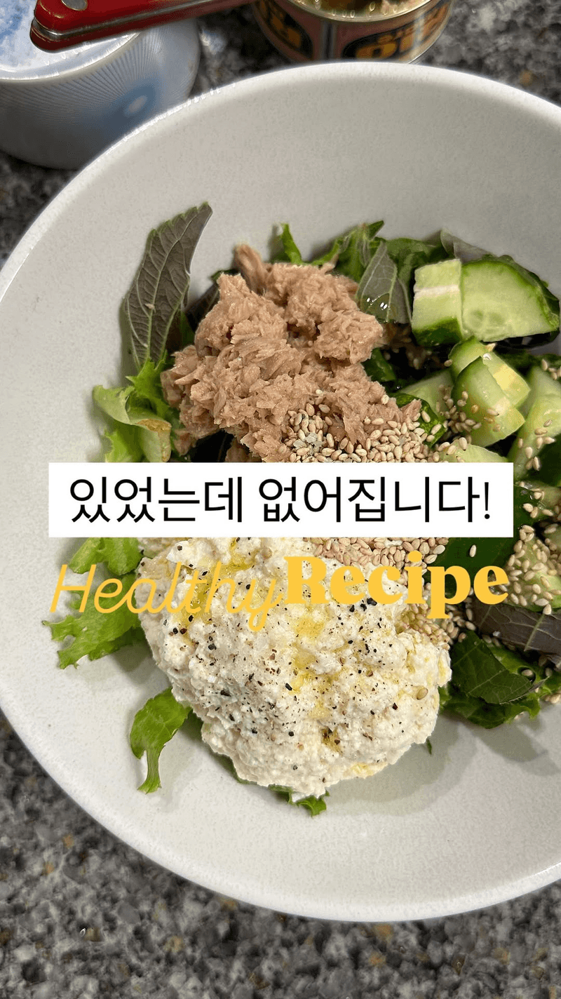 참치 두부 비빔밥 Thumbnail