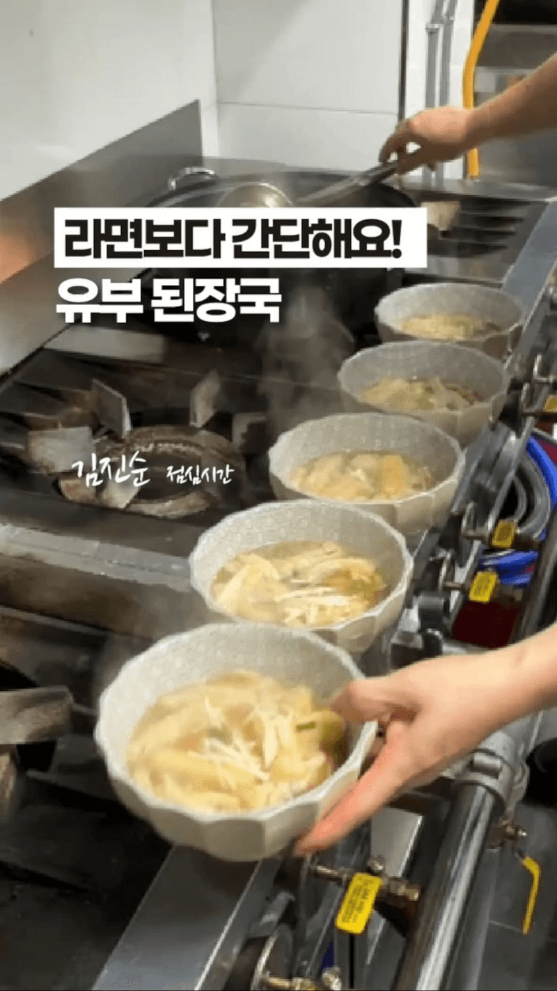 초밥집 유부 된장국 Thumbnail