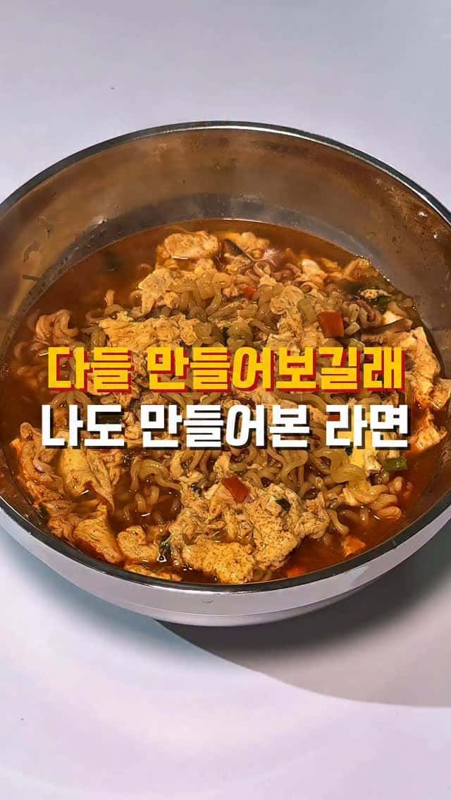 SNS에서 유행하는 신라면 레시피 Thumbnail