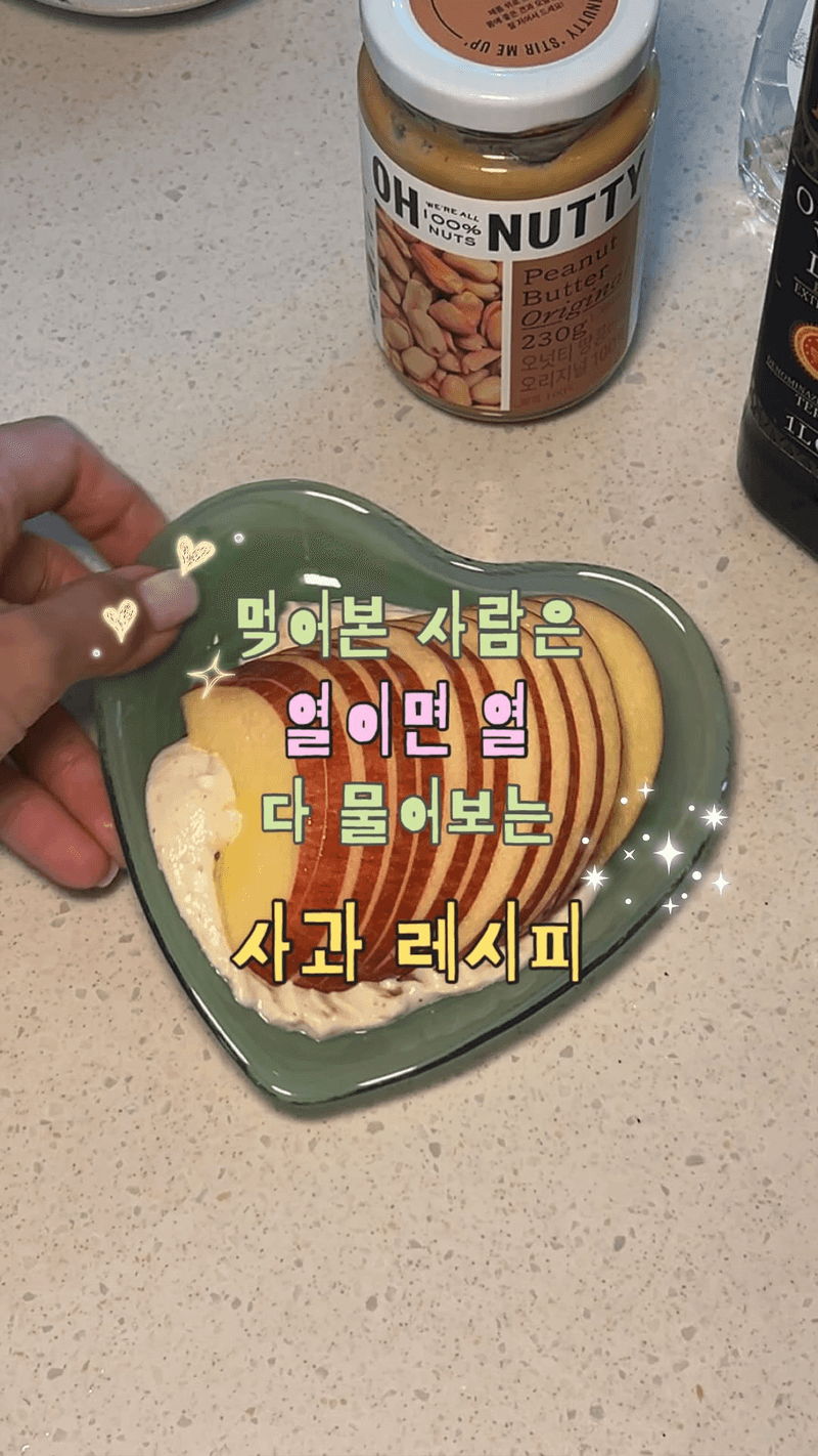 요즘 푹 빠진 사과 레시피 Thumbnail