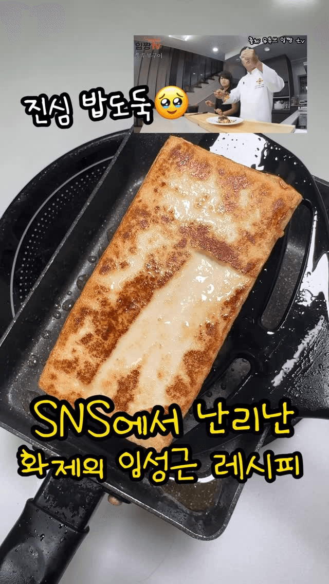 SNS에서 화제인 임성근 셰프의 통두부구이 Thumbnail