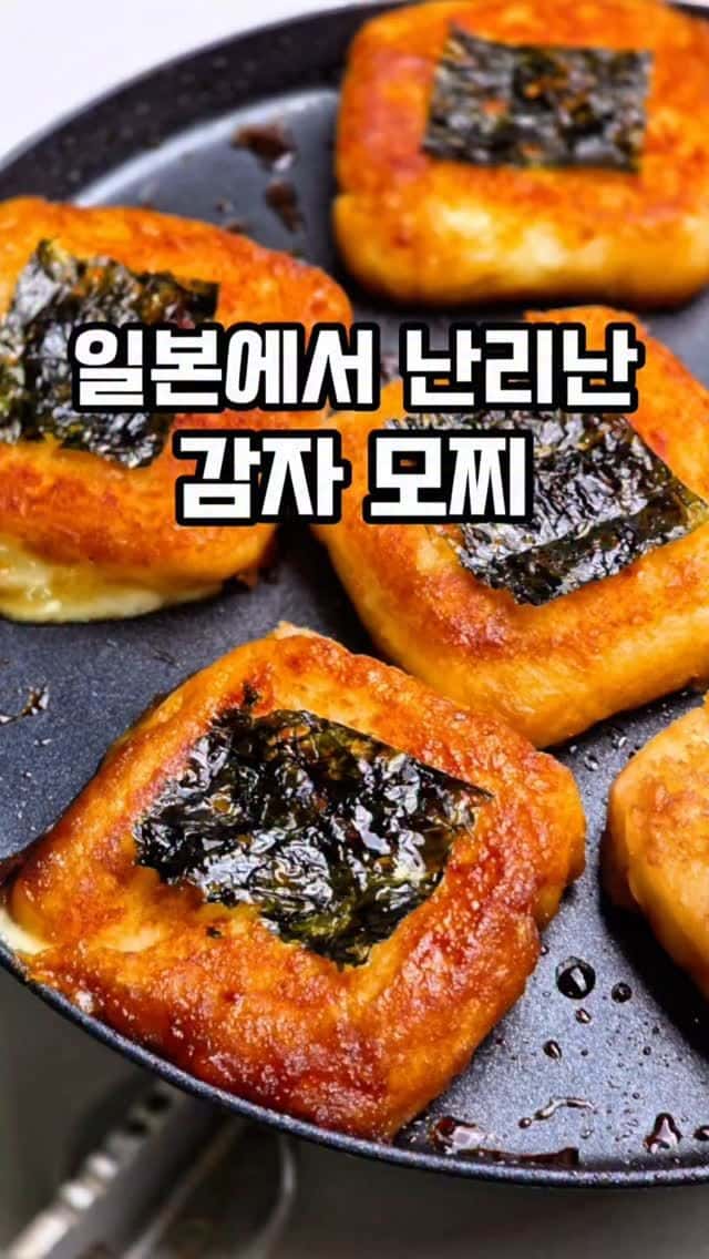 치즈 감자모찌 Thumbnail