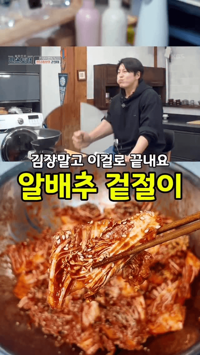 류수영표 초간단 알배추 겉절이 Thumbnail