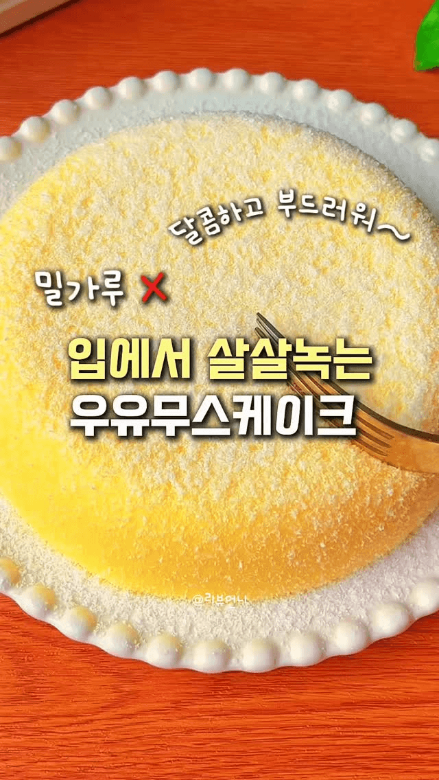 초간단 우유 무스 케이크 Thumbnail