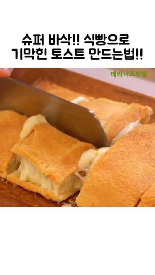 슈퍼 바삭! 식빵으로 만드는 감자 콘치즈 토스트 Thumbnail