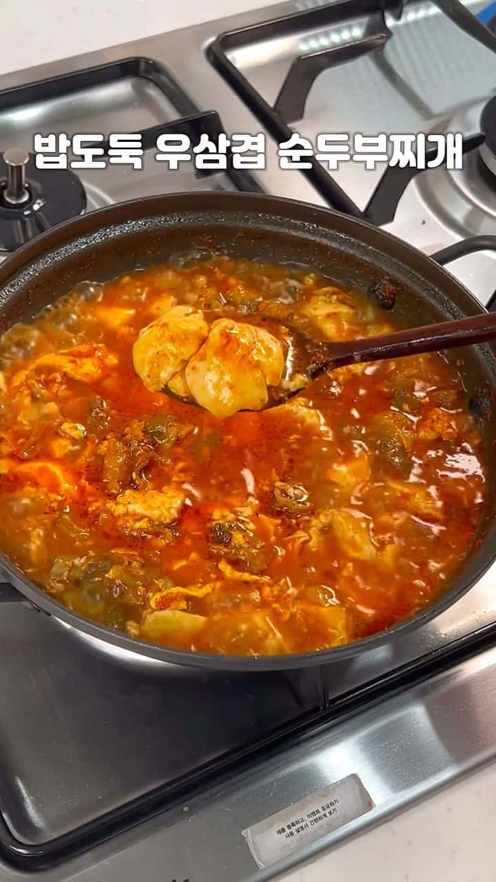 밥도둑 우삼겹 순두부찌개 Thumbnail
