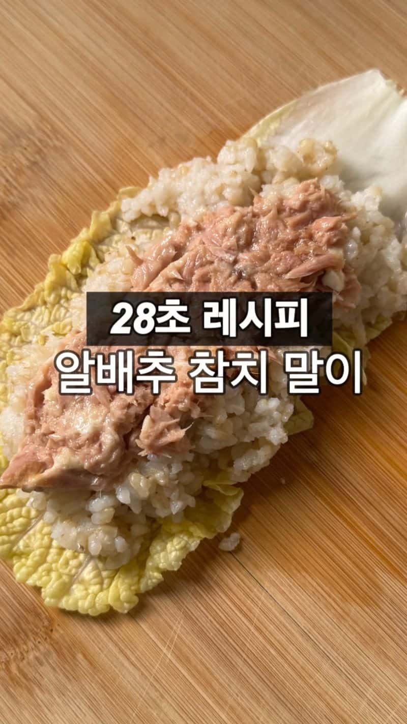 알배추 참치 김밥 Thumbnail