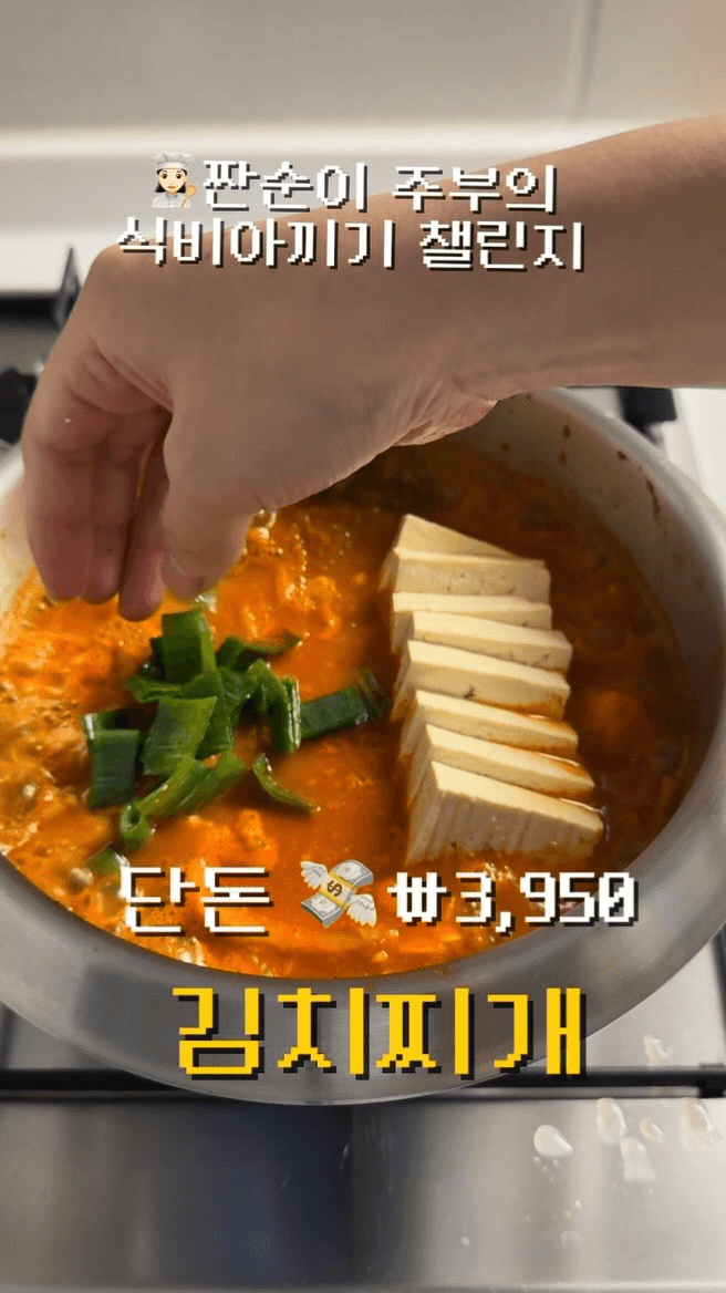 김치찌개집 알바생이 알려주는 김치찌개 황금 레시피 Thumbnail